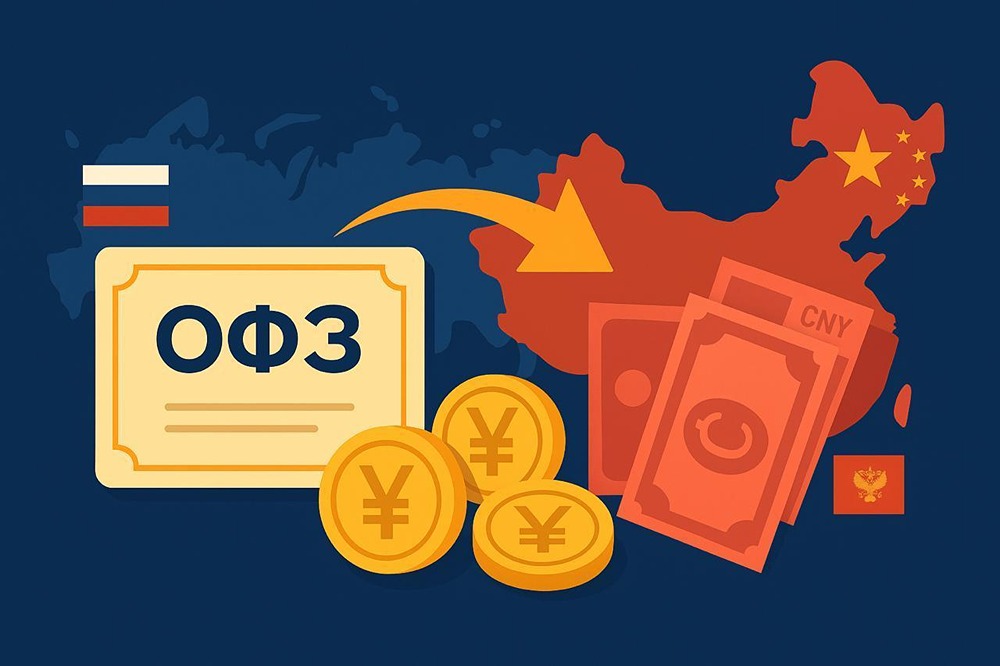 Что даёт инвесторам новый выпуск ОФЗ 36 CNY с доходностью 7,65%