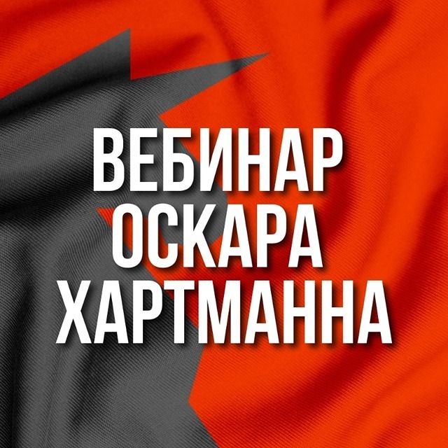 Как попасть на питчинг к Оскару Хартманну — и что нужно подготовить уже сейчас