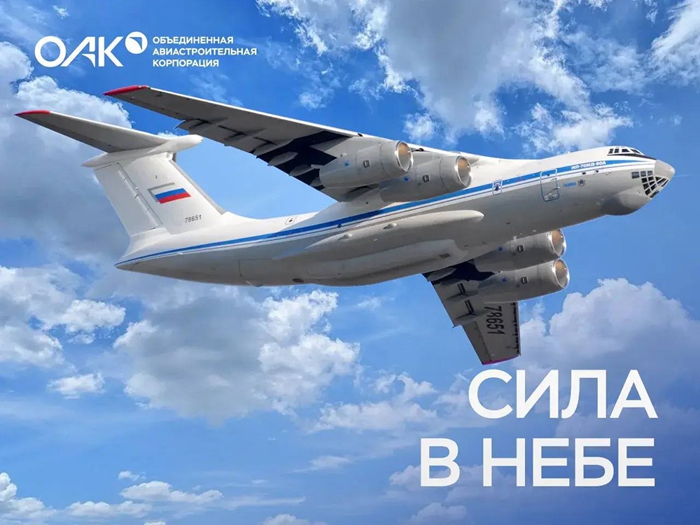 Почему Ил‑76 стали символом Военно‑транспортной авиации России — и в чём их ключевая роль