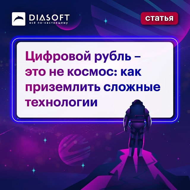 Почему цифровой рубль перестал быть экспериментом