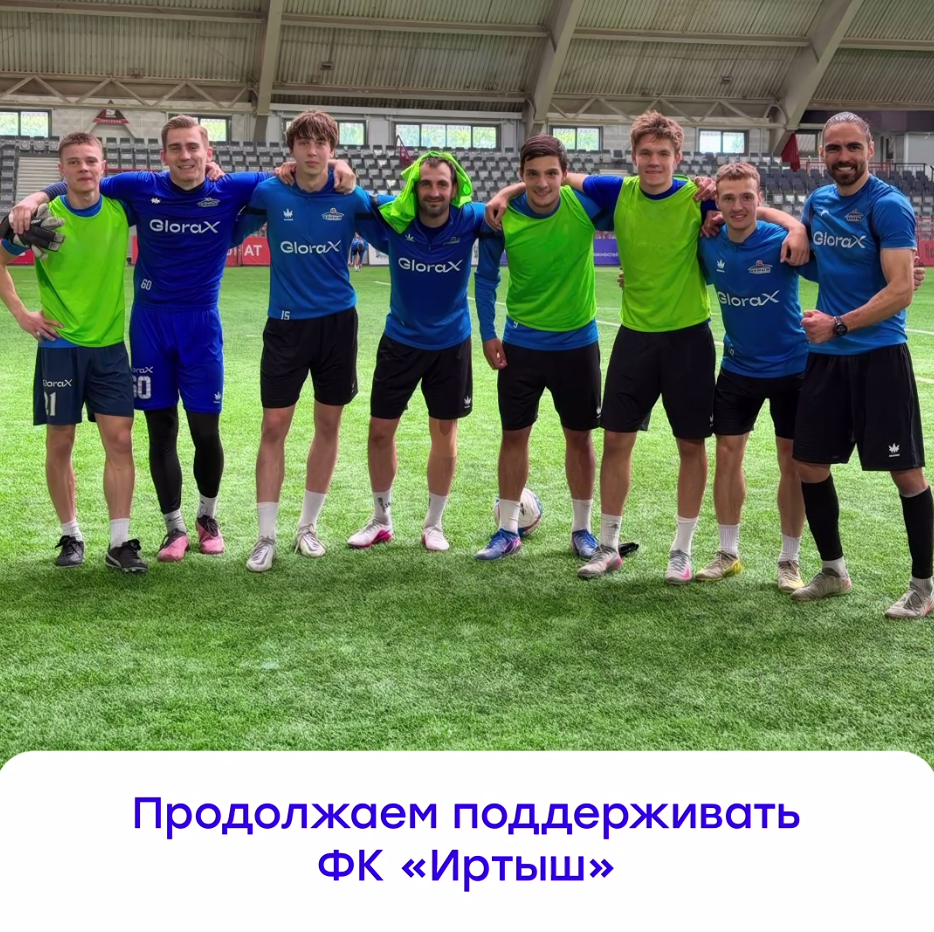 GloraX — генеральный партнёр ФК «Иртыш»: второй год поддержки одной из самых известных команд Омска