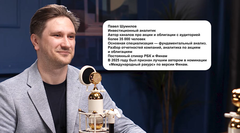 Павел Шумилов в гостях у Вячеслава Таквеля: нужен ли фундаментальный анализ на российском рынке акций