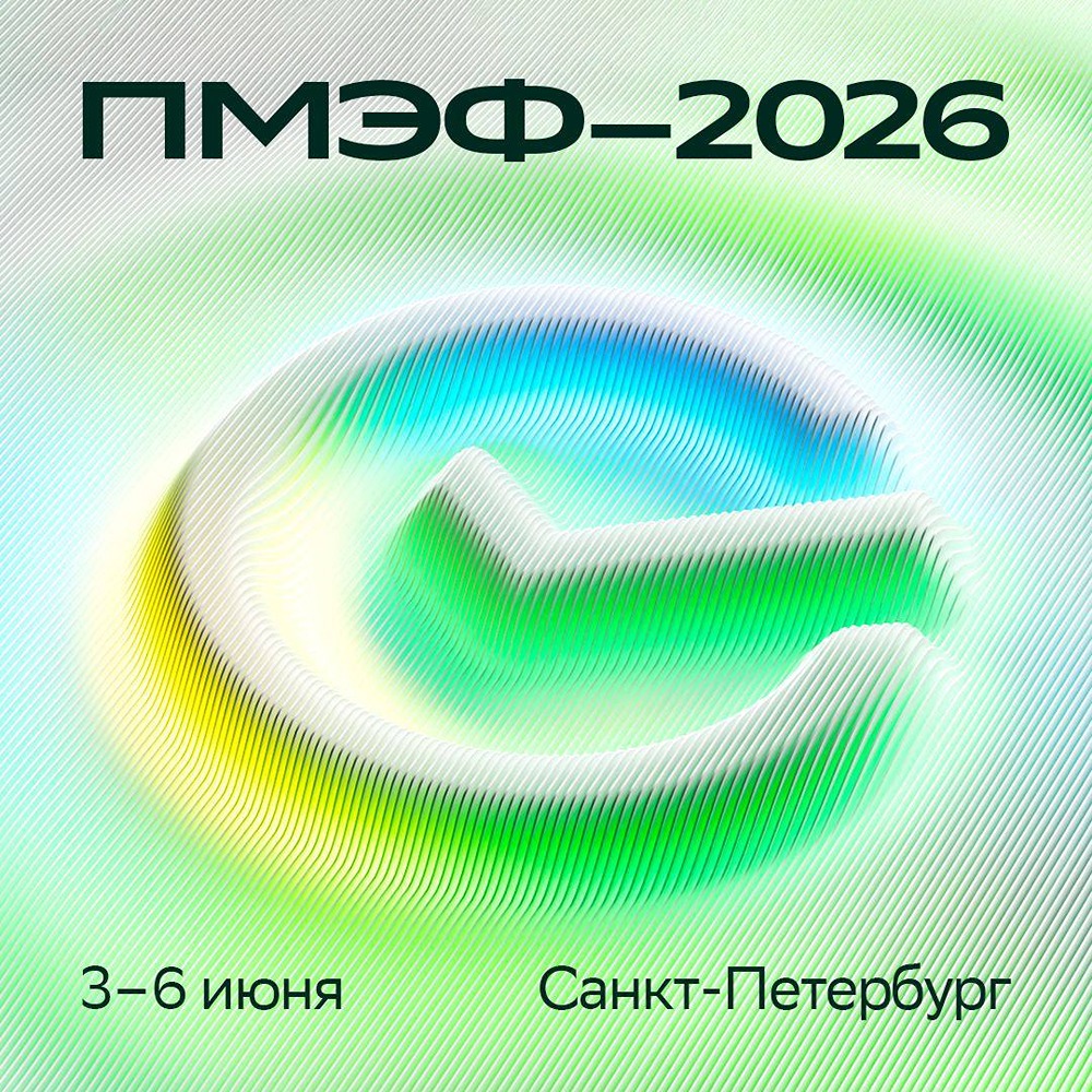 Сбер — ГигаПартнёр ПМЭФ 2026 года