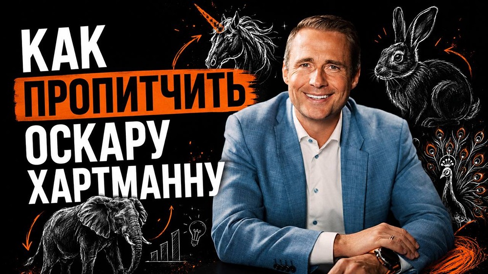 Два пути к «сердцу» Оскара Хартманна: смотрите запись эфира от Unicorn Lab
