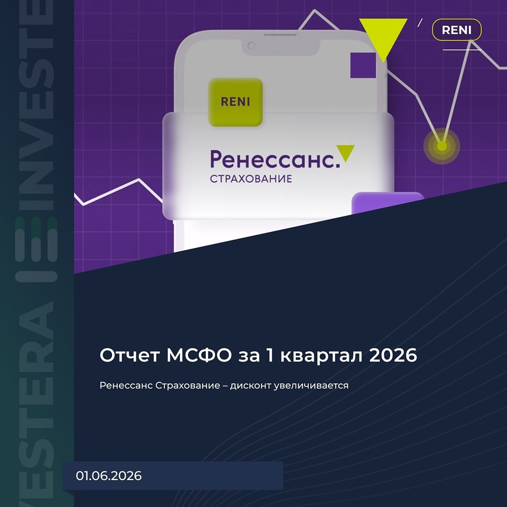 Анализ акций «Ренессанс Страхование»: с чем связано падение котировок