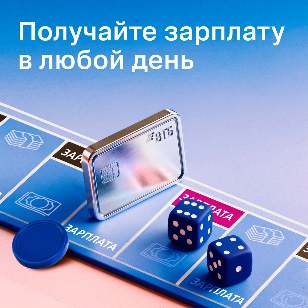 Зарплата завтра? Как это работает в ВТБ