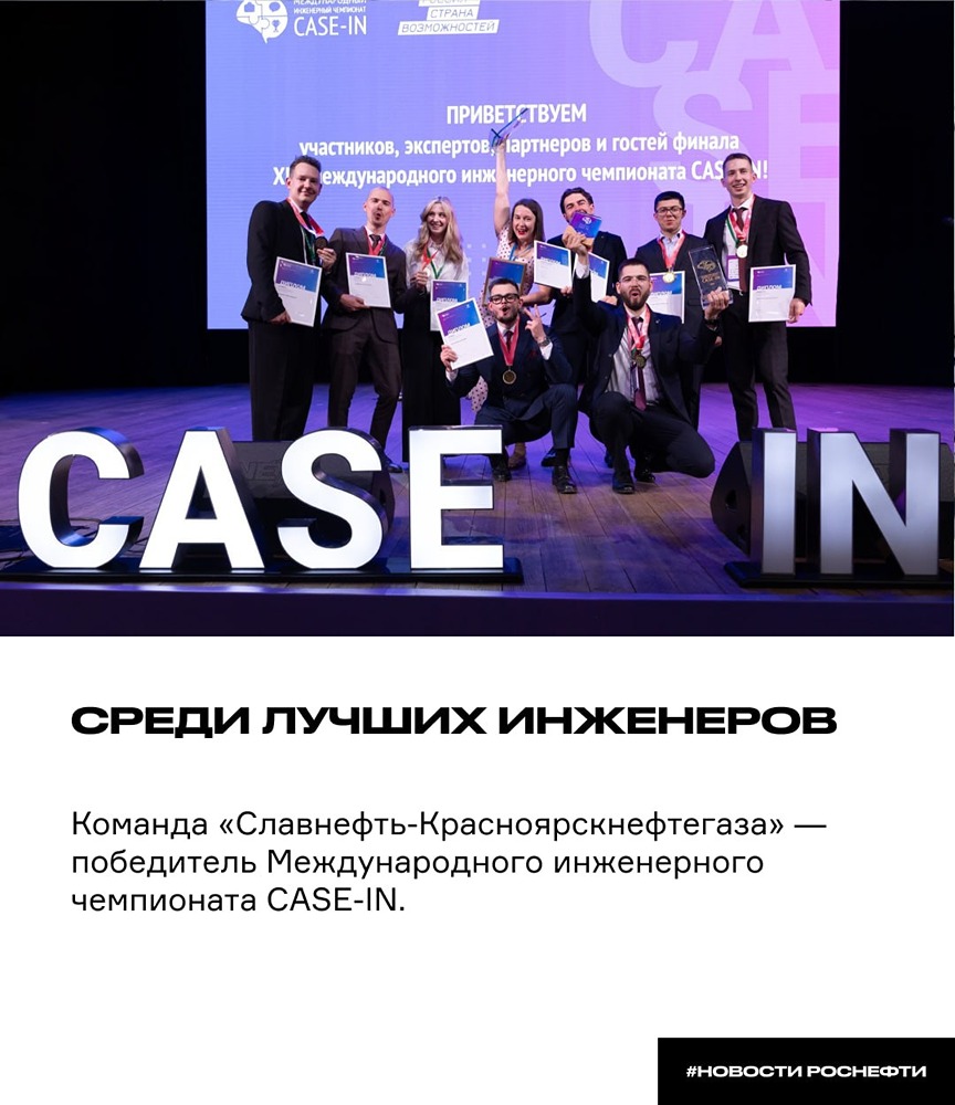 Команда «Славнефть‑Красноярскнефтегаза» — победитель CASE‑IN с нейросетью