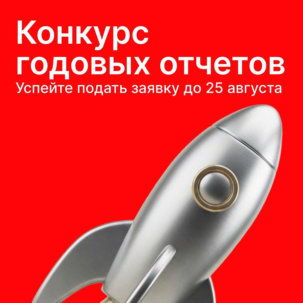 Московская биржа запустила конкурс годовых отчётов: срок подачи до 25 августа 2026 года