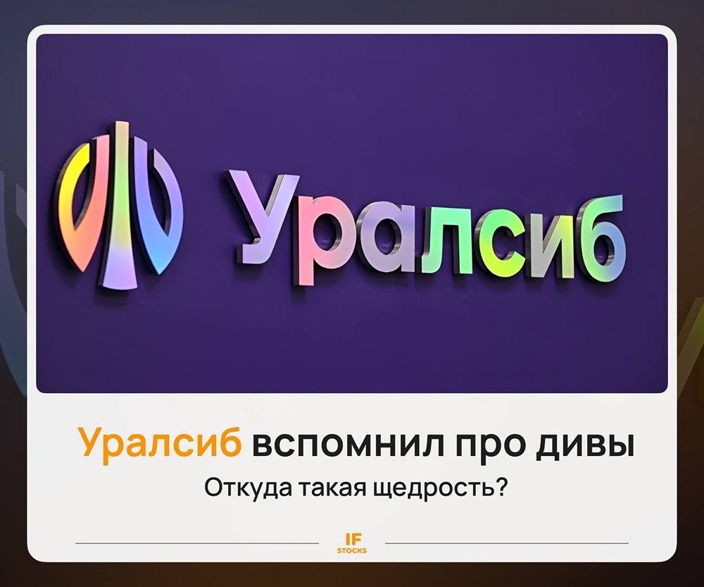 Почему по акциям «Ураслиб» было принято выплатить дивиденды за 2026 год