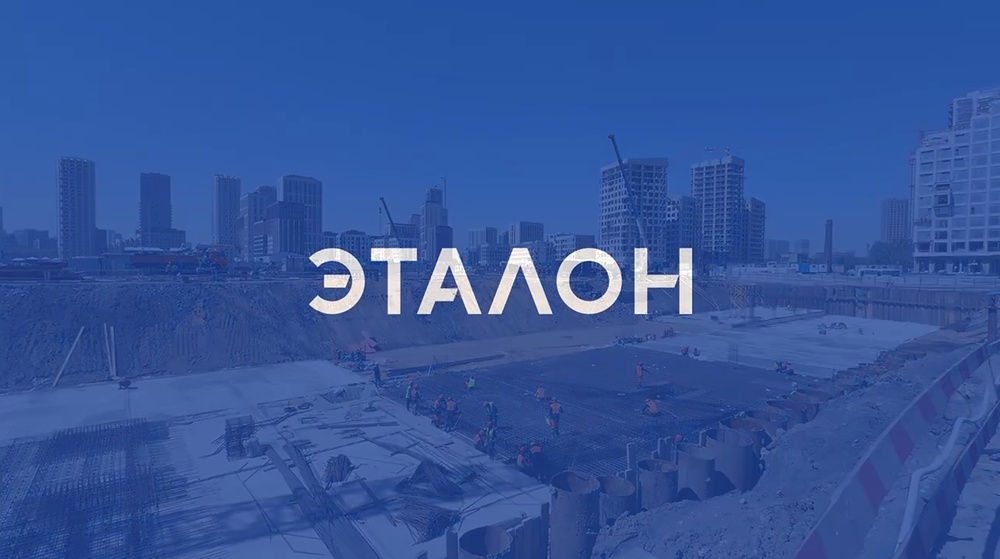 Как идёт строительство 4‑й очереди «Шагала» от Группы Эталон — какие этапы уже завершены