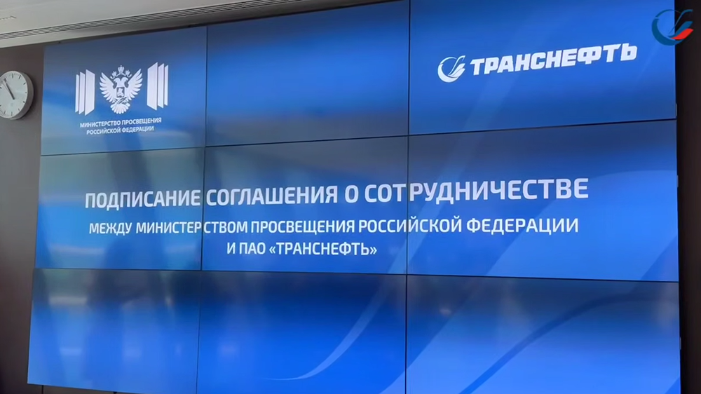 Что предусматривает соглашение между «Транснефтью» и Минпросвещения — и какие проекты запустят?
