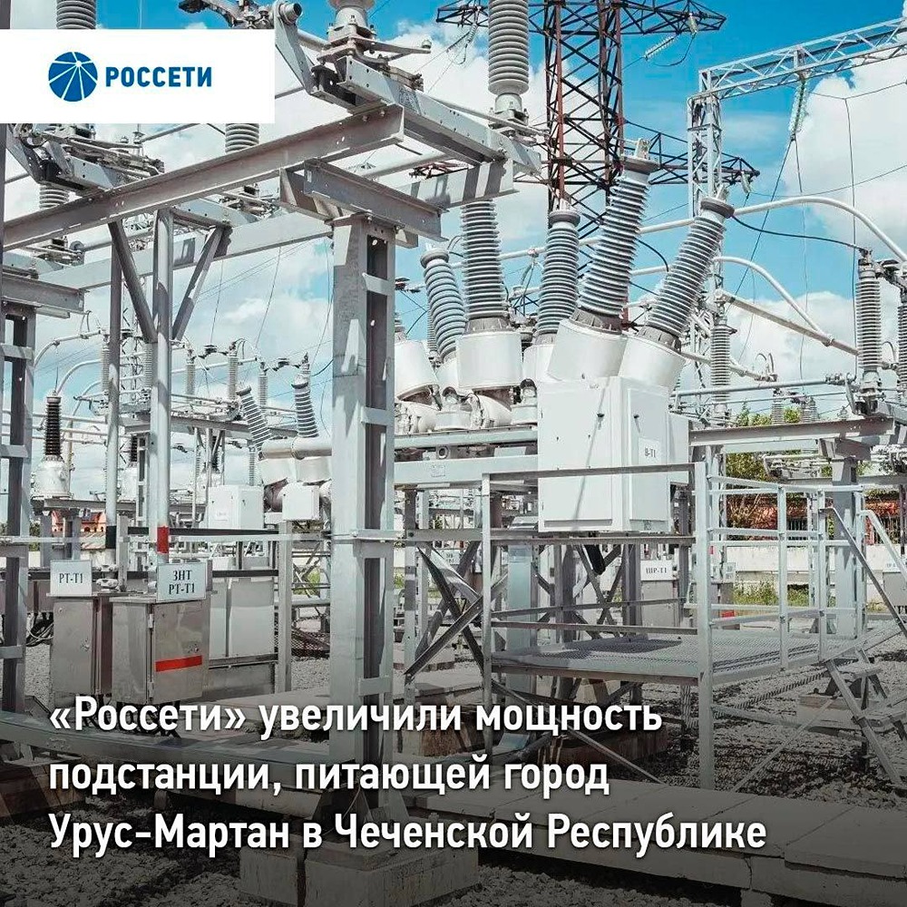 Зачем «Россети» реконструировали подстанцию в Чеченской Республике — и что это даст жителям