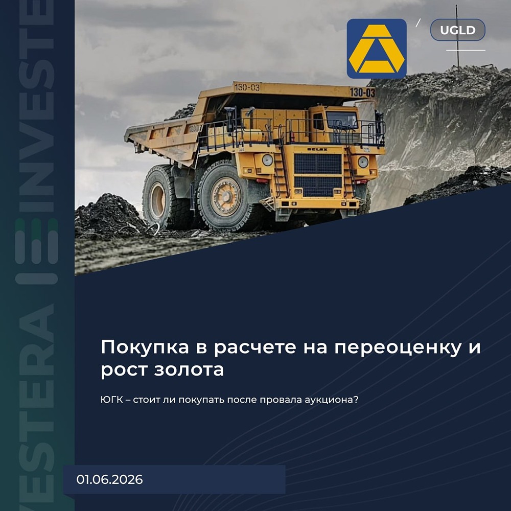 Анализ акций ЮГК: есть ли драйверы для роста котировок и какие учитывать риски
