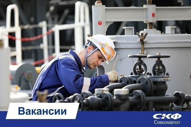 Вакансии в «Совкомфлоте»: официальное трудоустройство и рост