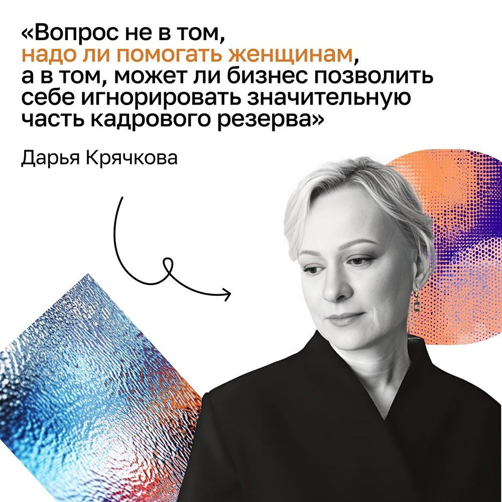 Женщины в промышленности: Дарья Крячкова (вице-президент по кадровой политике «Норникеля») объясняет
