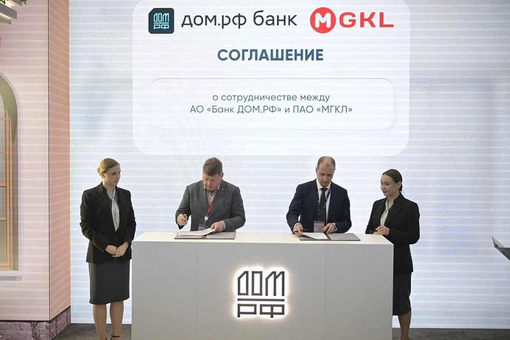 Что даст «МГКЛ» сотрудничество с Банком ДОМ.РФ — разбираем соглашение, подписанное на ПМЭФ
