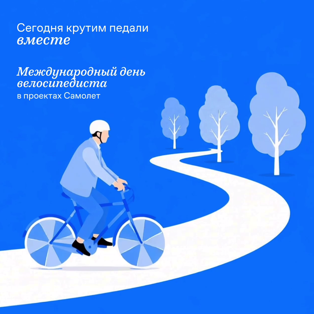В проектах «Самолёта» — удобные маршруты, бульвары и дворы без машин для любителей велосипедов