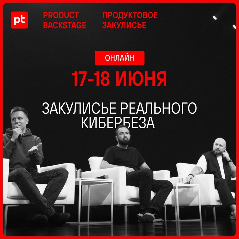Positive Technologies: как создают продукты кибербезопасности в России