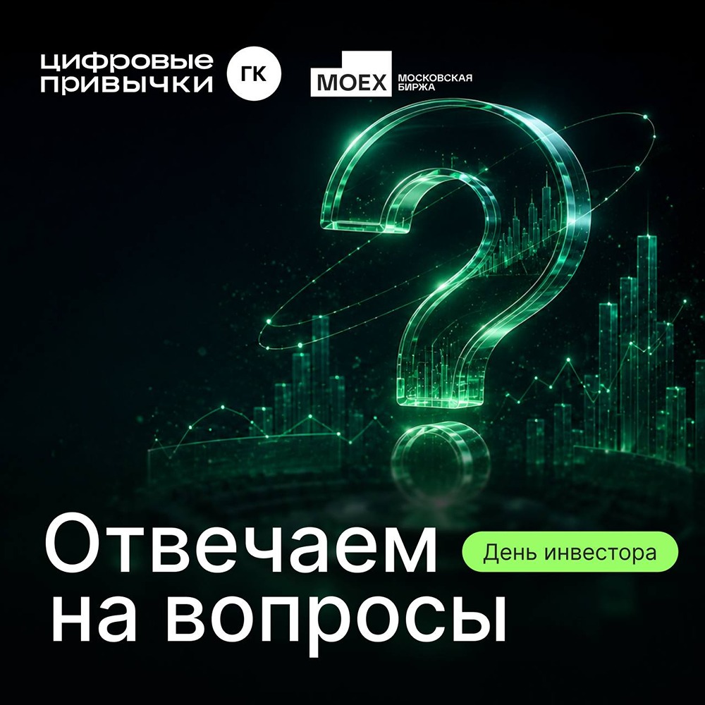 Почему ГК «Цифровые привычки» снижает долю финтеха в клиентской базе до 40 % и куда движется дальше
