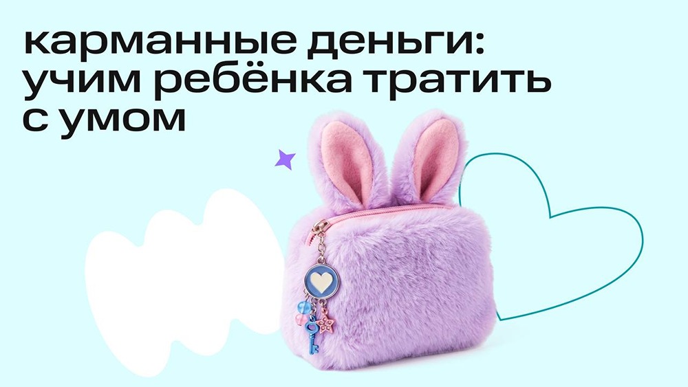 В МТС Банке поделились советами, как научить ребёнка тратить деньги с умом