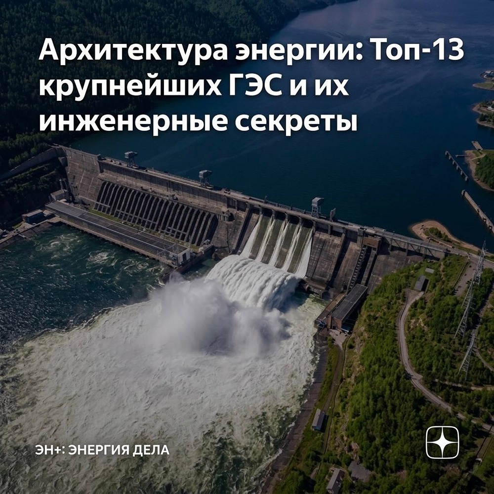 Что делает Красноярскую ГЭС особенной среди крупнейших ГЭС мира