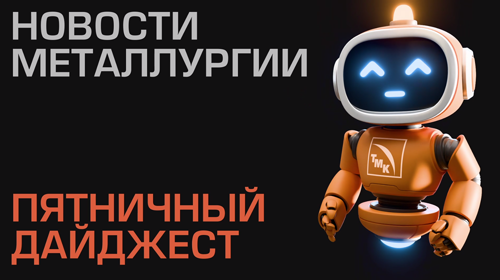 Что говорит динамика металлургии России о состоянии промышленного спроса и экспортных перспективах