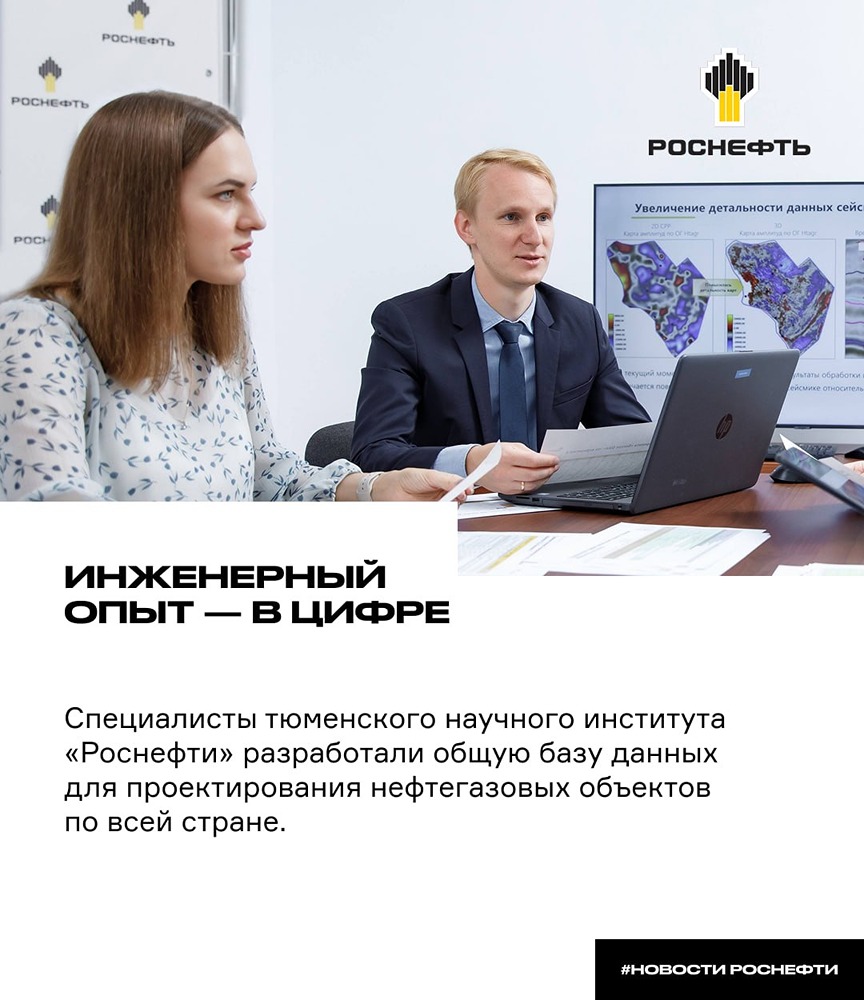 Как единая база данных «Роснефти» ускорит внедрение отраслевых практик