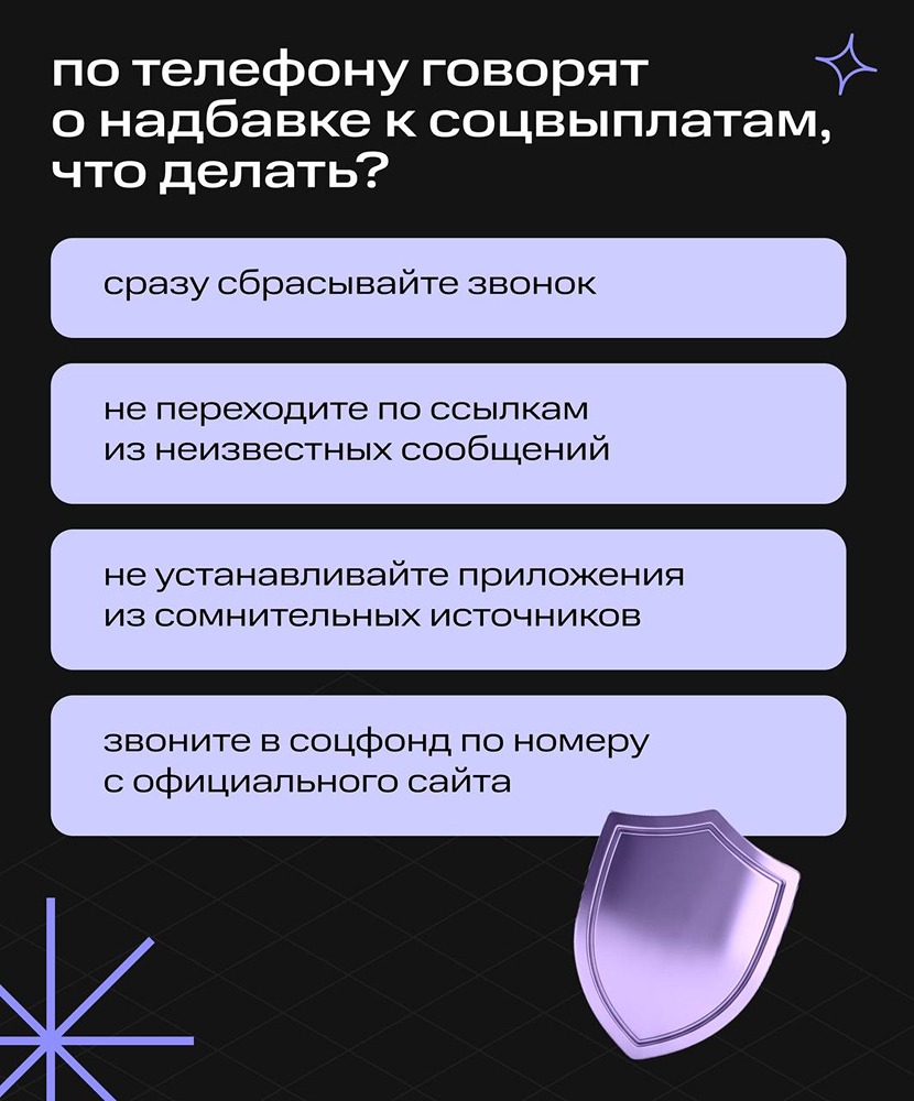 Как мошенники обманывают с надбавками к соцвыплатам после индексации