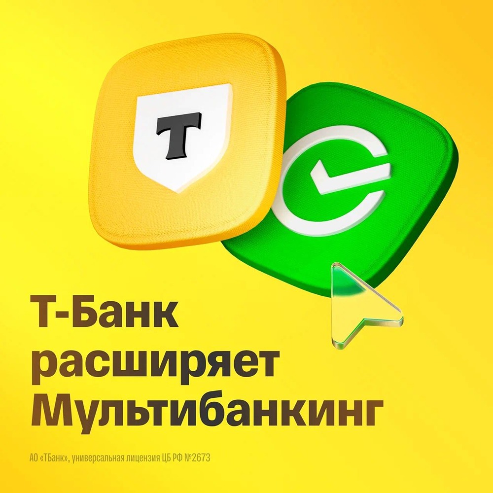 Т-Банк расширяет мультибанк: теперь можно управлять счетами и Сбера