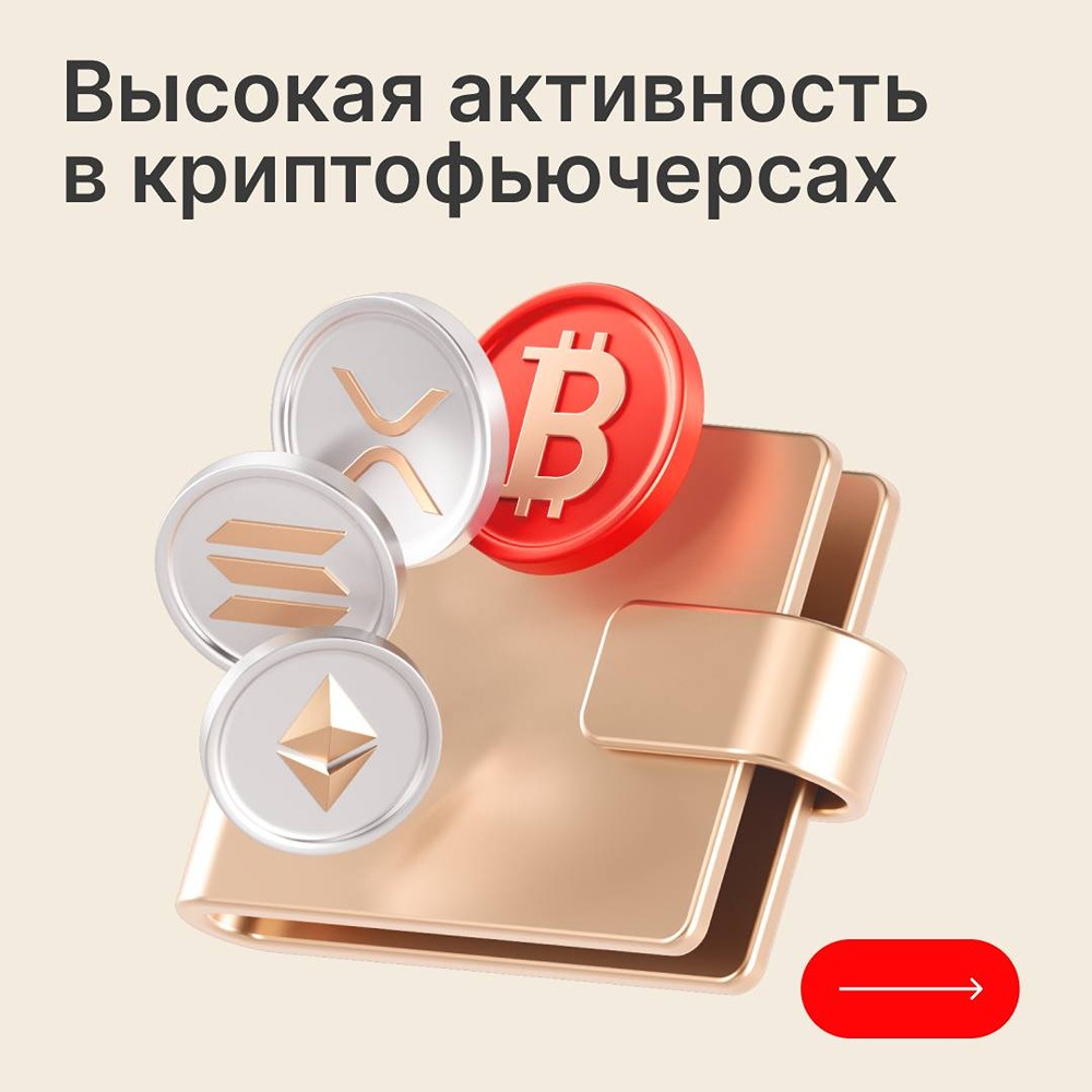 Спрос на криптофьючерсы на Мосбирже вырос до 3,3 млрд рублей