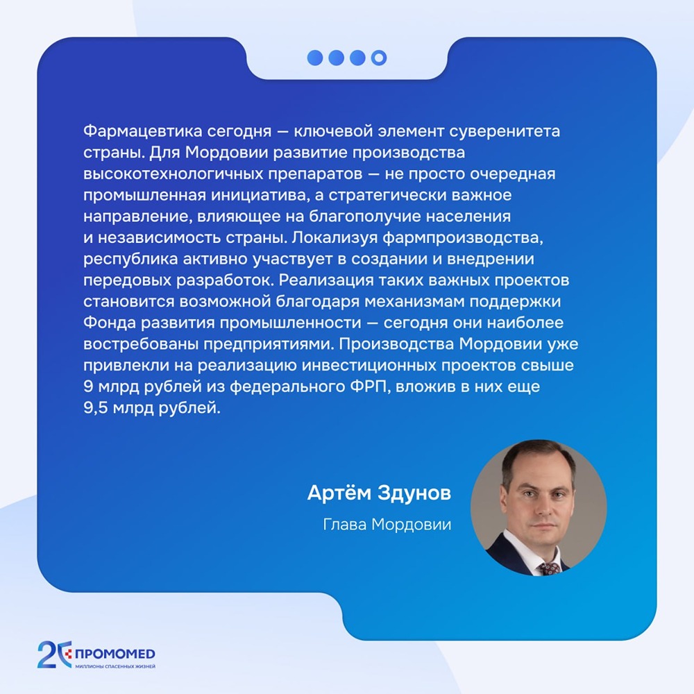 Зачем ПРОМОМЕД запускает мелкосерийное производство лекарств