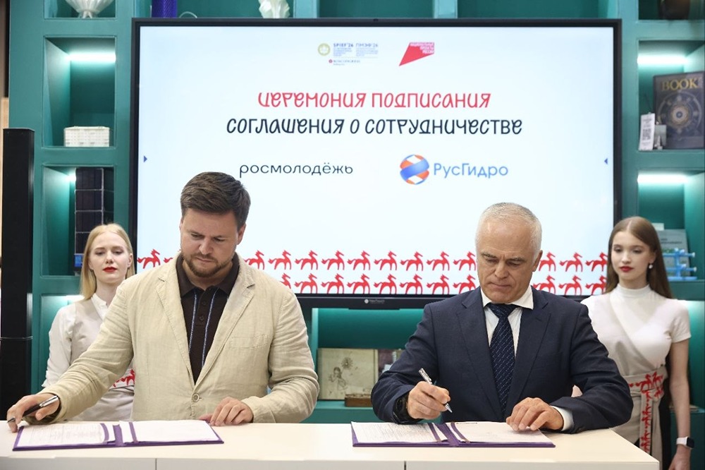 РусГидро и Росмолодёжь заключили соглашение на ПМЭФ‑2026