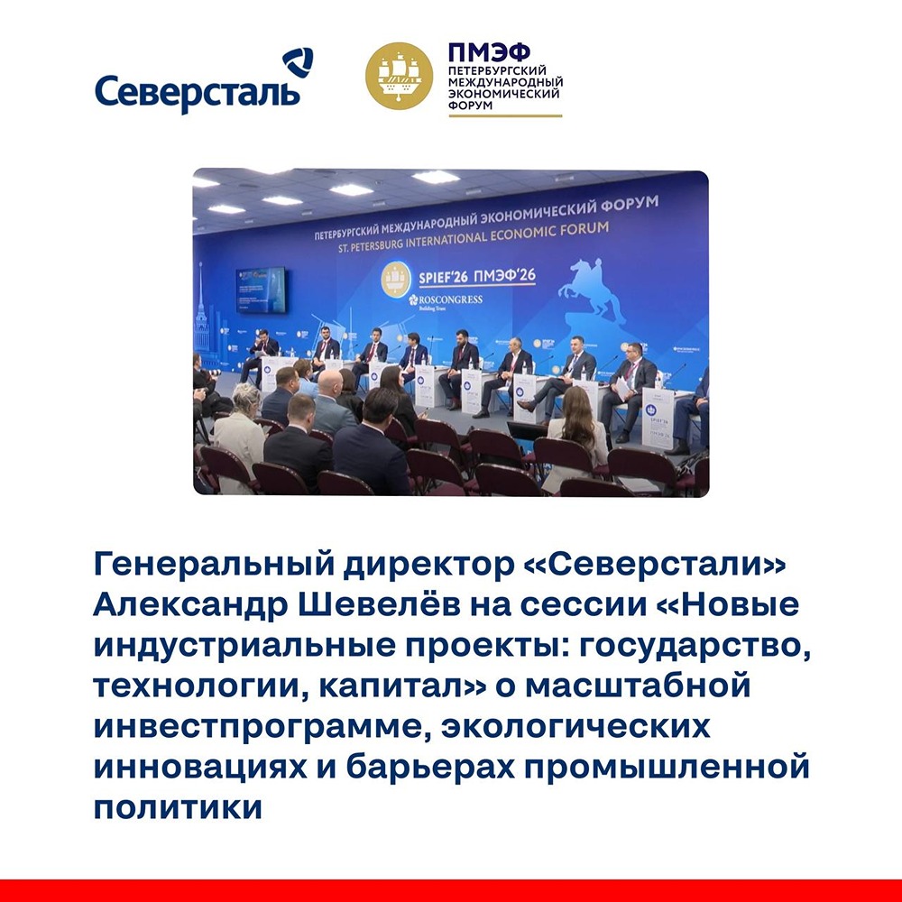 «Северсталь»: инвестпрограмма 112 млрд рублей и экопроекты в Череповце