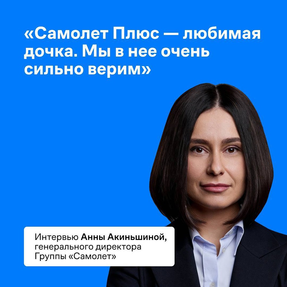 Почему «Самолёт» отложил IPO своей «дочки» — и как фокус на технологиях меняет стратегию группы