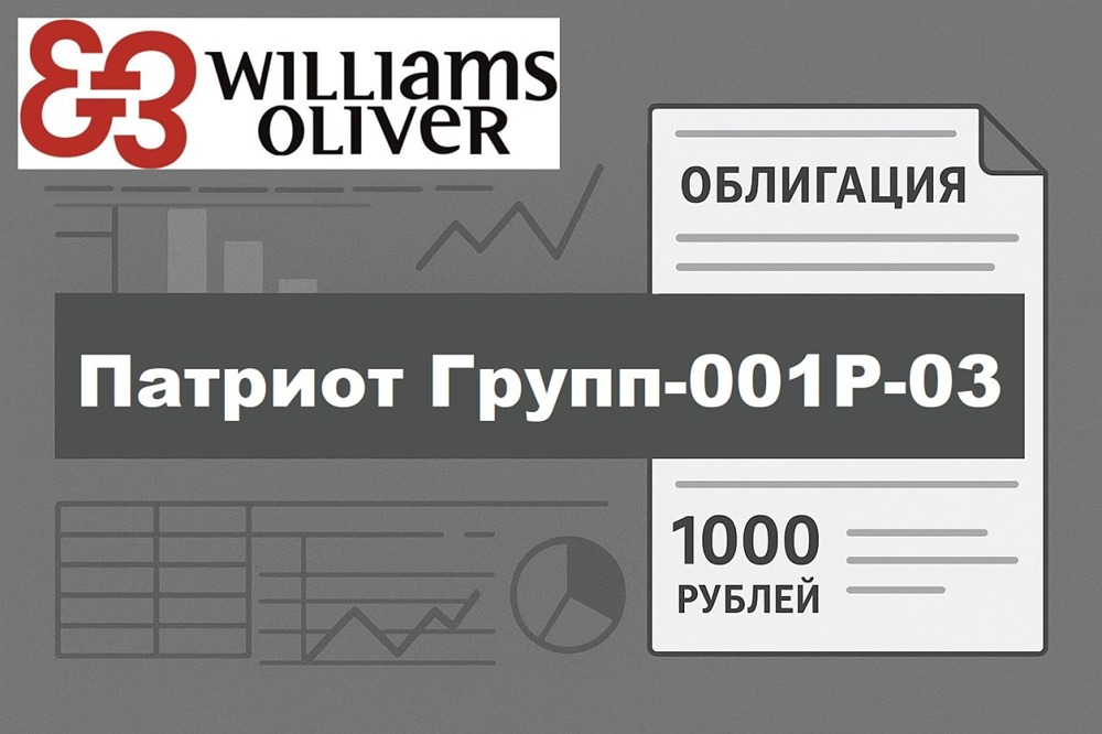 Стоит ли инвестировать в облигации Патриот Групп серии 001P-03 летом 2026 года