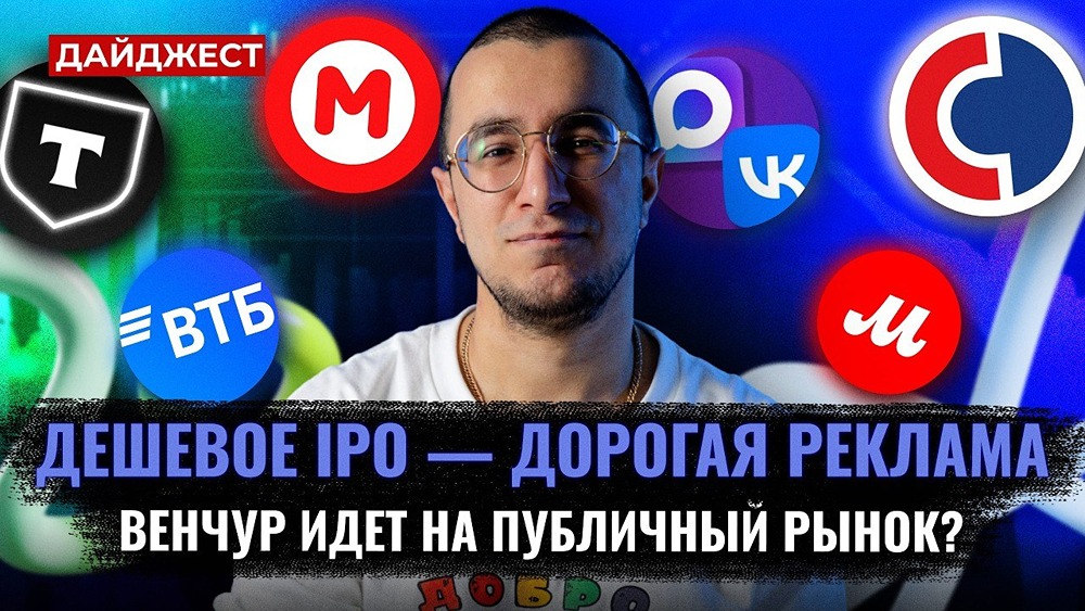 Мурад Агаев и Назар Щетинин: IPO стало мало? / Дата-центр за 100 млрд / Новый сегмент на Мосбирже