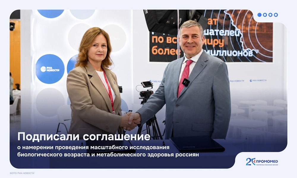 ПРОМОМЕД и НМИЦ эндокринологии изучат биологический возраст россиян