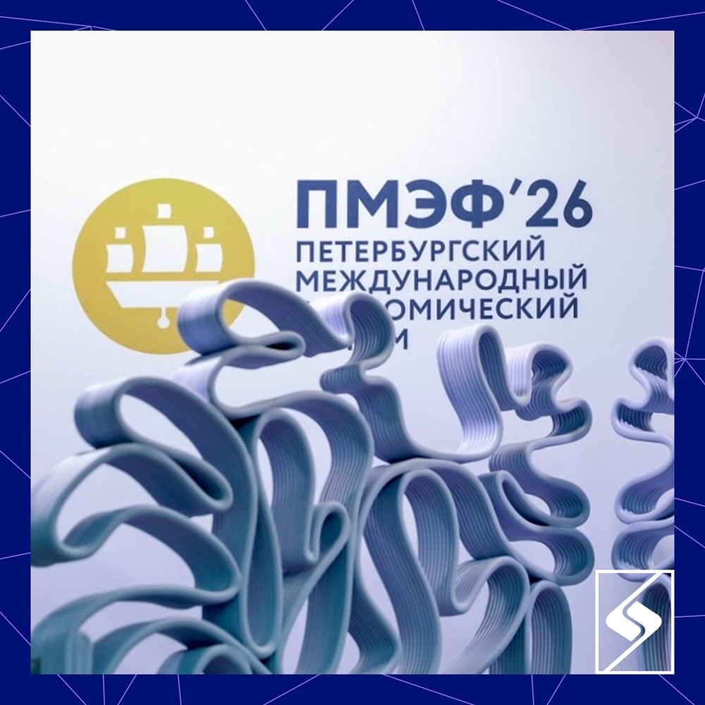 Предварительные итоги ПМЭФ-2026 для АФК «Система»