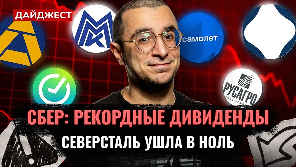 Мурад Агаев и Назар Щетинин: 
Американские акции на бирже / Быть или не быть Сберу / Самолет падает
