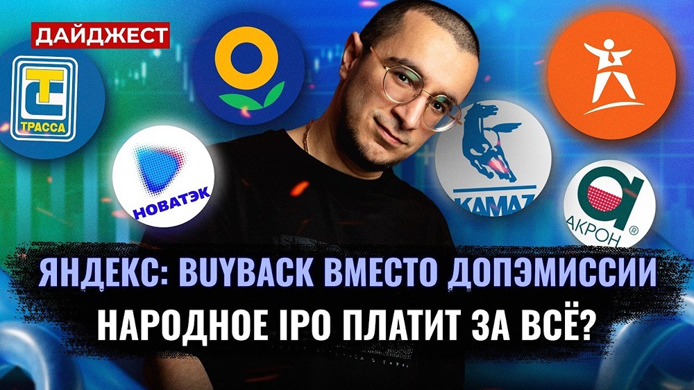 Мурад Агаев и Назар Щетинин: дивиденды стали обязательством