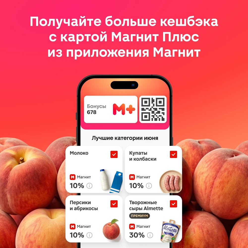 Какие категории кешбэка доступны в магазинах «Магнит» в июне 2026 года