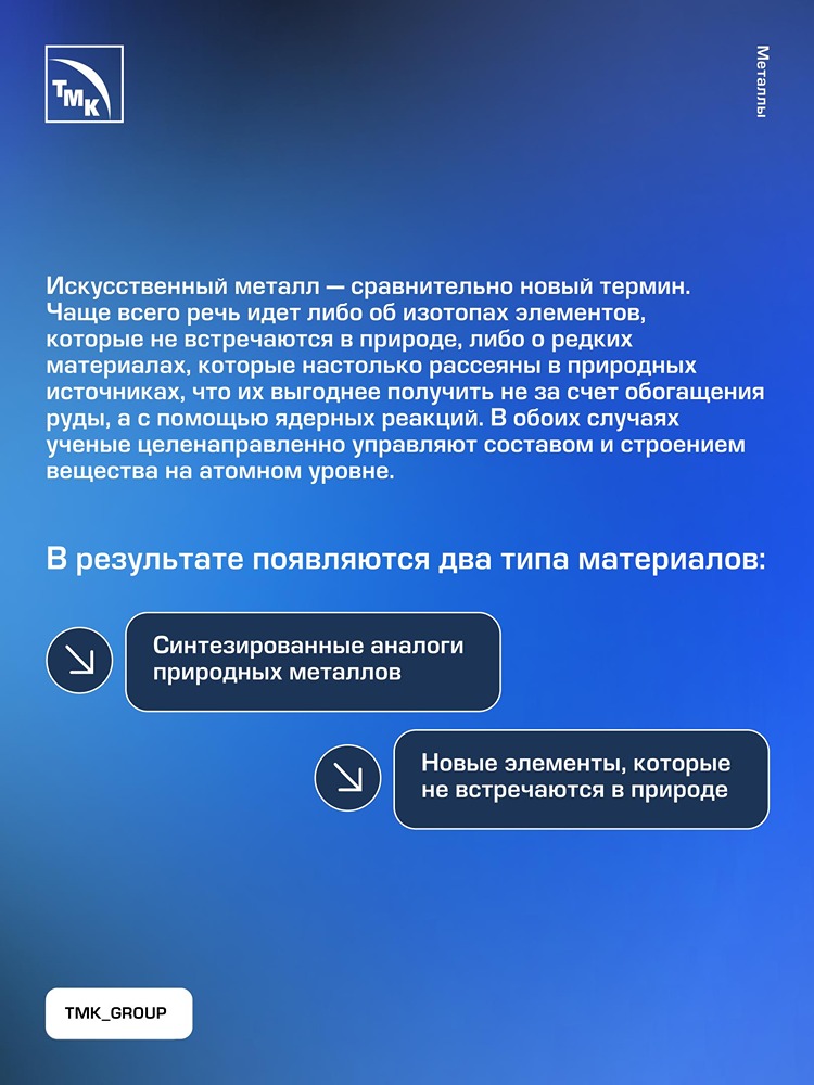 Можно ли создать металл в лаборатории? Рассказываем