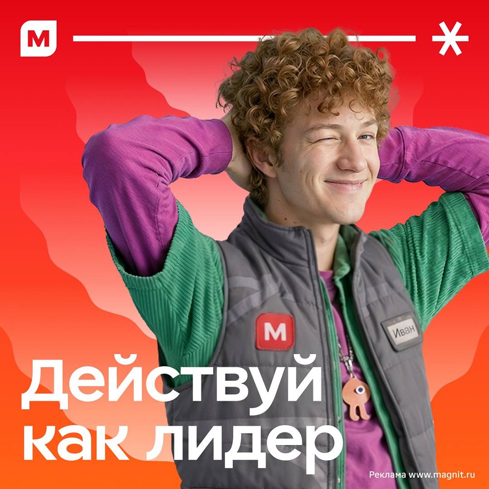 «Магнит» запускает программу «Директор Спринт»: рост до руководителя за сезон