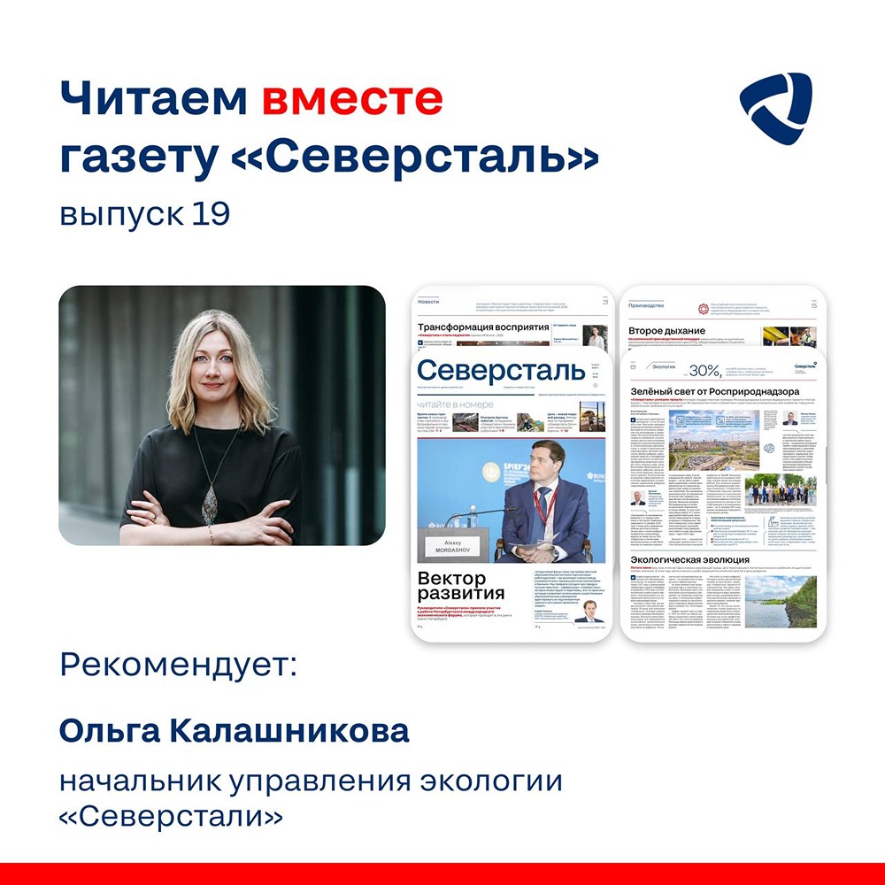 День эколога: Ольга Калашникова — о ключевых экоматериалах газеты «Северсталь»