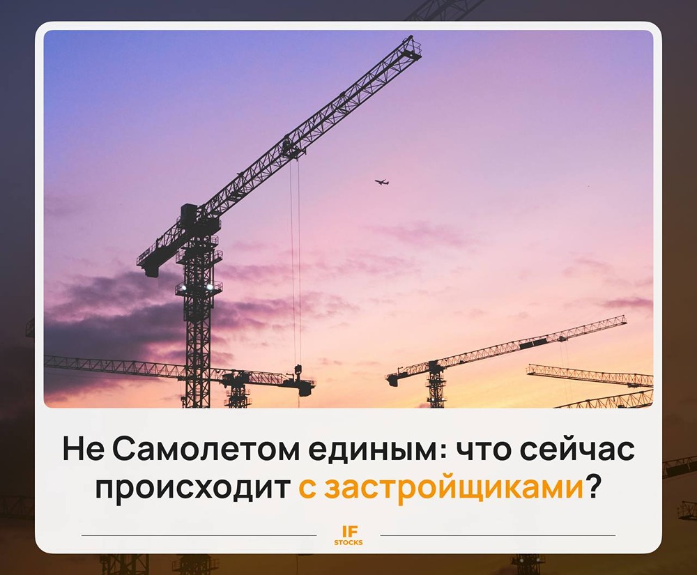 Стоит ли инвестировать в акции девелоперов в 2026 году