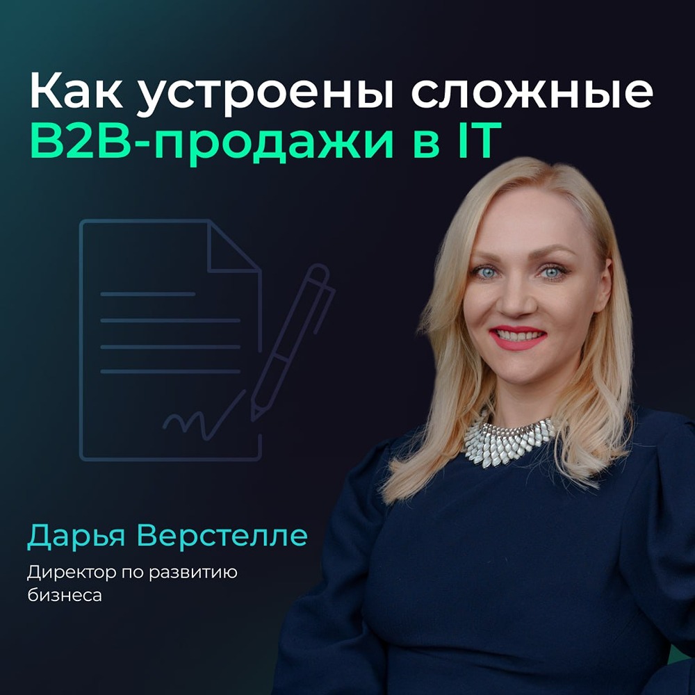 Дарья Верстелле из Arenadata: критерии и партнёрская модель в продажах