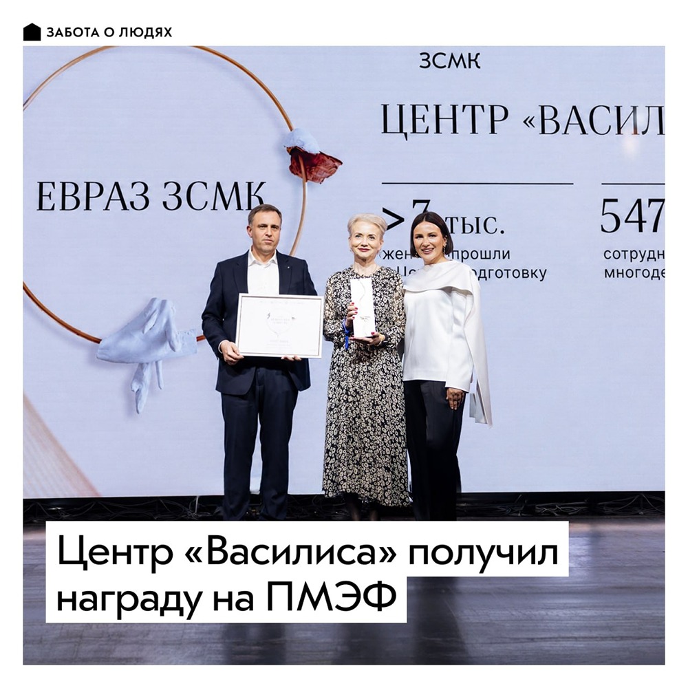 В чём уникальность центра «Василиса» ЕВРАЗа ЗСМК