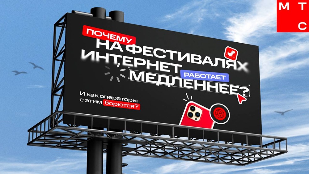 В МТС рассказали, почему сотовая связь плохо работает в толпе