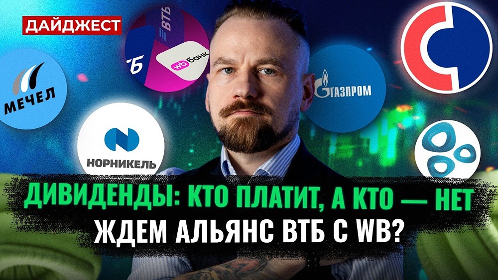 Мурад Агаев и Назар Щетинин: «Озон» может войти в «Сбер», допэмиссия «Россетей» и подготовка Совбанка к IPO