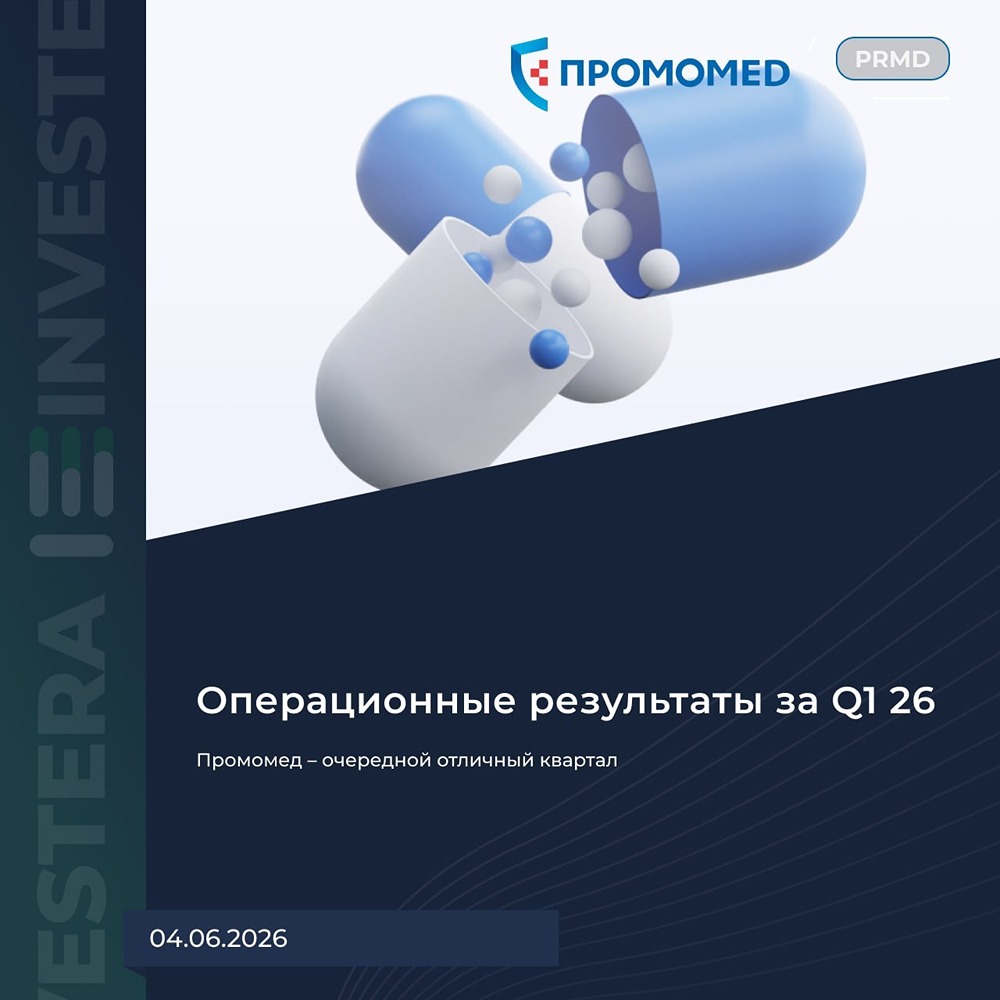 Прогноз по цене акций Промомед: почему перестали расти котировки и будет ли рост еще